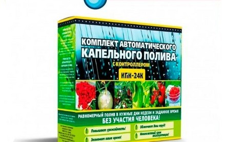 Комплект автоматического капельного полива