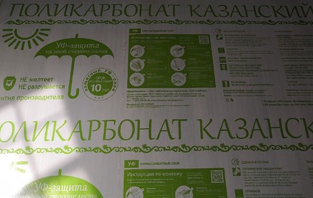 Сотовый поликарбонат 4 мм прозрачный Казанский 2,1х12м (0,47кг/м2)